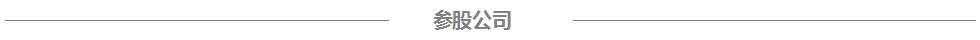 银河网页版登录入口 - 银河galaxy(中国)参股公司